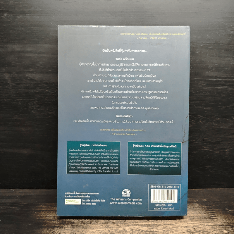 The Next 100 Years จะเกิดอะไรขึ้นในรอบ 100 ปี : พยากรณ์โลกวันนี้ถึงปี 2100