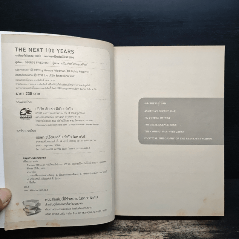 The Next 100 Years จะเกิดอะไรขึ้นในรอบ 100 ปี : พยากรณ์โลกวันนี้ถึงปี 2100