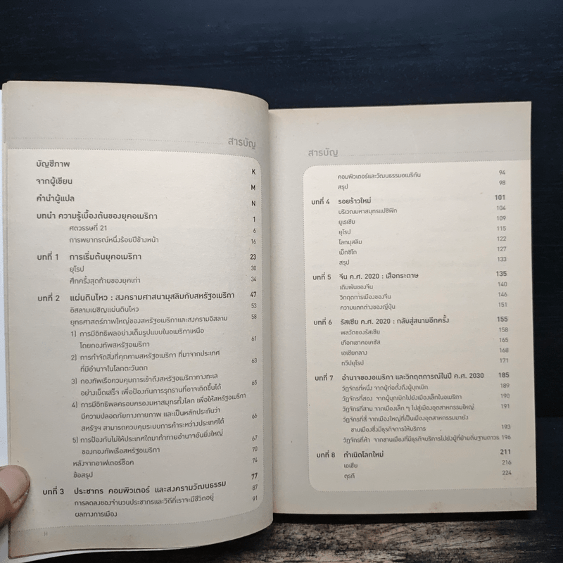 The Next 100 Years จะเกิดอะไรขึ้นในรอบ 100 ปี : พยากรณ์โลกวันนี้ถึงปี 2100