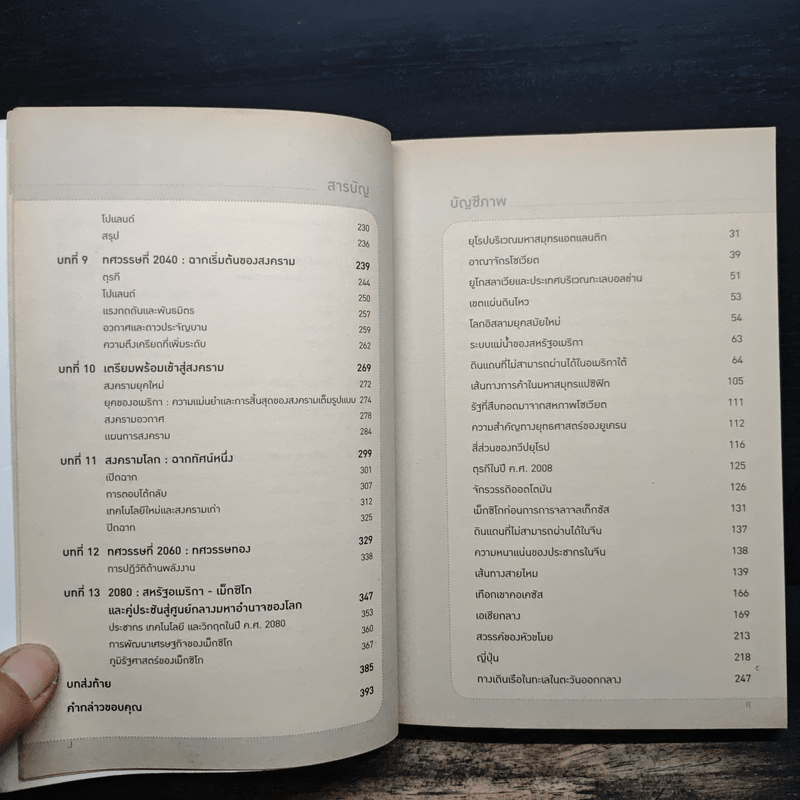 The Next 100 Years จะเกิดอะไรขึ้นในรอบ 100 ปี : พยากรณ์โลกวันนี้ถึงปี 2100