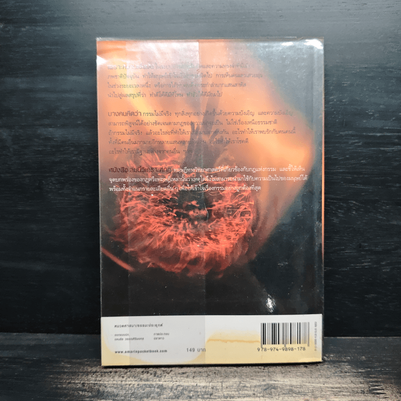 เกิดเพราะกรรมหรือความซวย - ทันตแพทย์สม สุจีรา