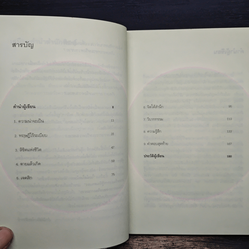 เกิดเพราะกรรมหรือความซวย - ทันตแพทย์สม สุจีรา