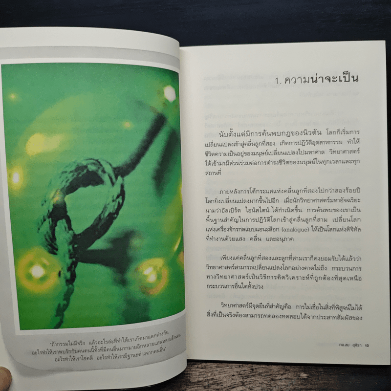 เกิดเพราะกรรมหรือความซวย - ทันตแพทย์สม สุจีรา