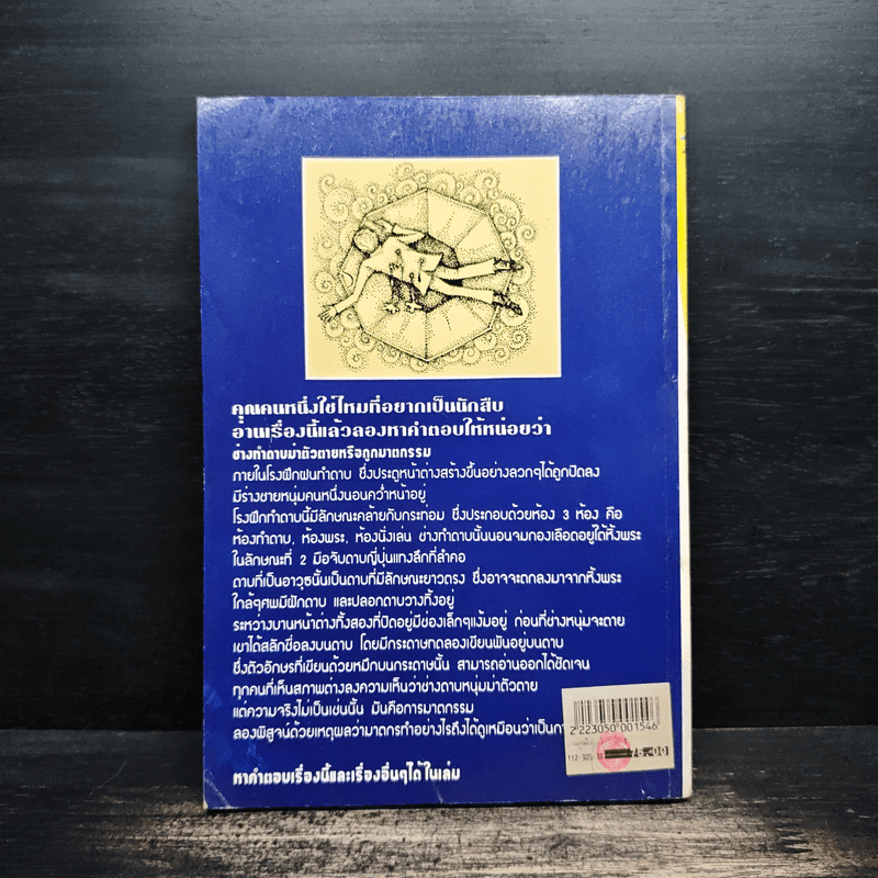 เกมคุณคือนักสืบ Trick Game เล่ม 1 - อินไซต์ กรุ๊ป