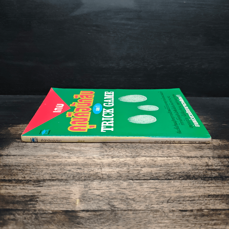 เกมคุณคือนักสืบ Trick Game เล่ม 1 - อินไซต์ กรุ๊ป