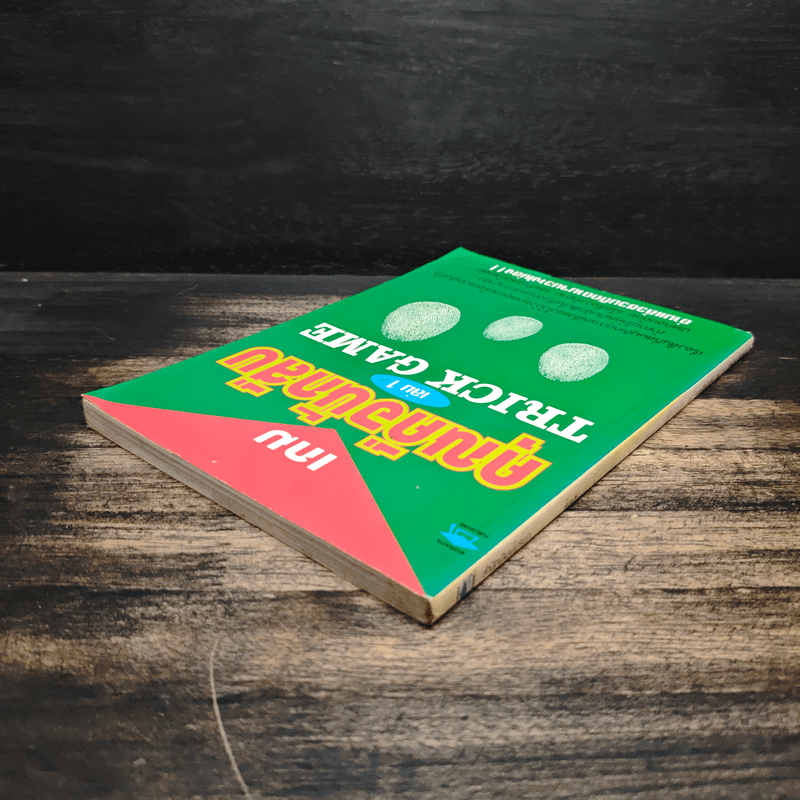 เกมคุณคือนักสืบ Trick Game เล่ม 1 - อินไซต์ กรุ๊ป