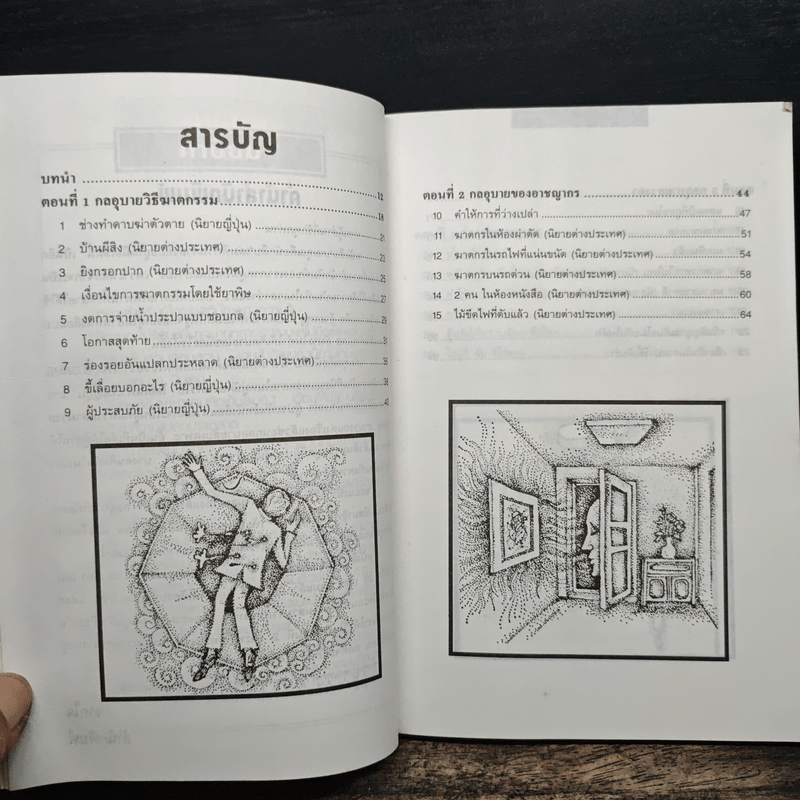 เกมคุณคือนักสืบ Trick Game เล่ม 1 - อินไซต์ กรุ๊ป