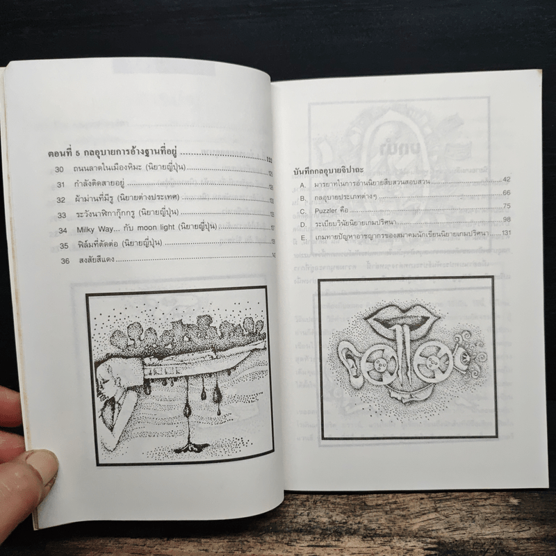 เกมคุณคือนักสืบ Trick Game เล่ม 1 - อินไซต์ กรุ๊ป