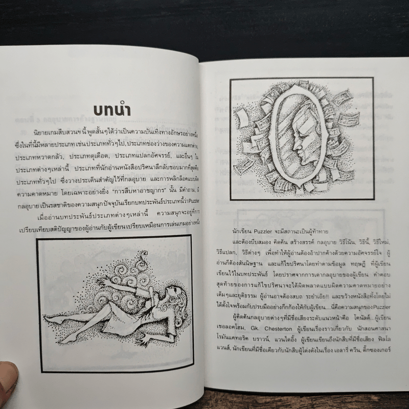 เกมคุณคือนักสืบ Trick Game เล่ม 1 - อินไซต์ กรุ๊ป