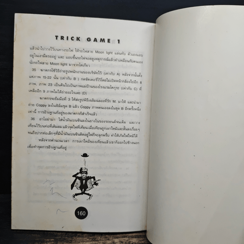 เกมคุณคือนักสืบ Trick Game เล่ม 1 - อินไซต์ กรุ๊ป