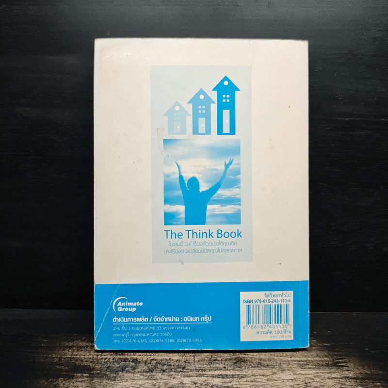 ความคิด 100 ล้าน - ศ.ศิลาแลง