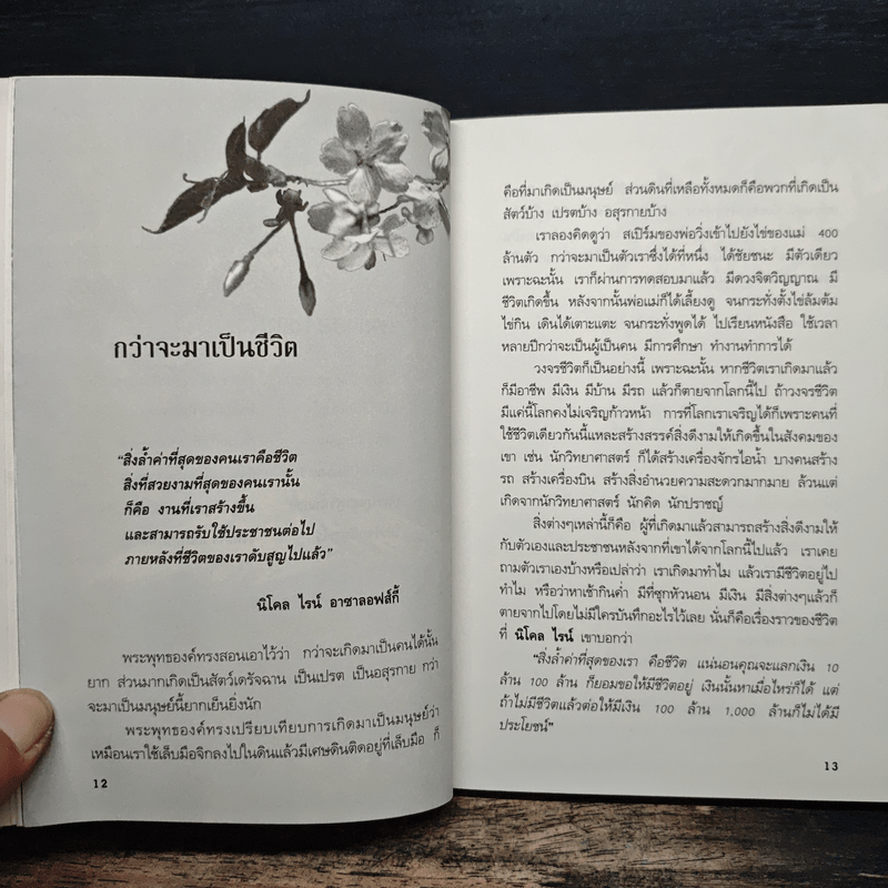 ความคิด 100 ล้าน - ศ.ศิลาแลง