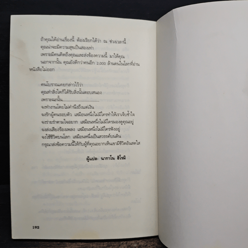 ความคิด 100 ล้าน - ศ.ศิลาแลง