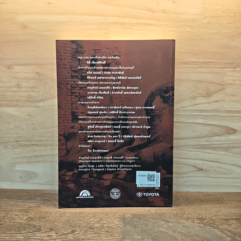 250 ปี เสียกรุงศรีอยุธยา-สถาปนากรุงธนบุรี 2310-2560 : The Fall of Ayutthaya & the Rise of Thonburi - ชาญวิทย์ เกษตรศิริ
