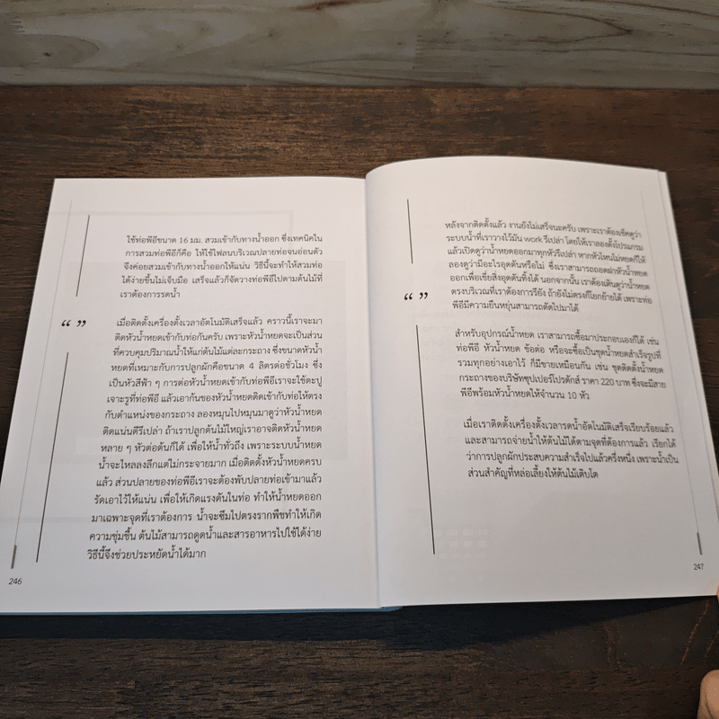 ปลูกผักบนโต๊ะ ปลูกในพื้นที่เล็ก ๆ ปลูกบนดาดฟ้า - ดร.ทวีศักดิ์ วิยะชัย