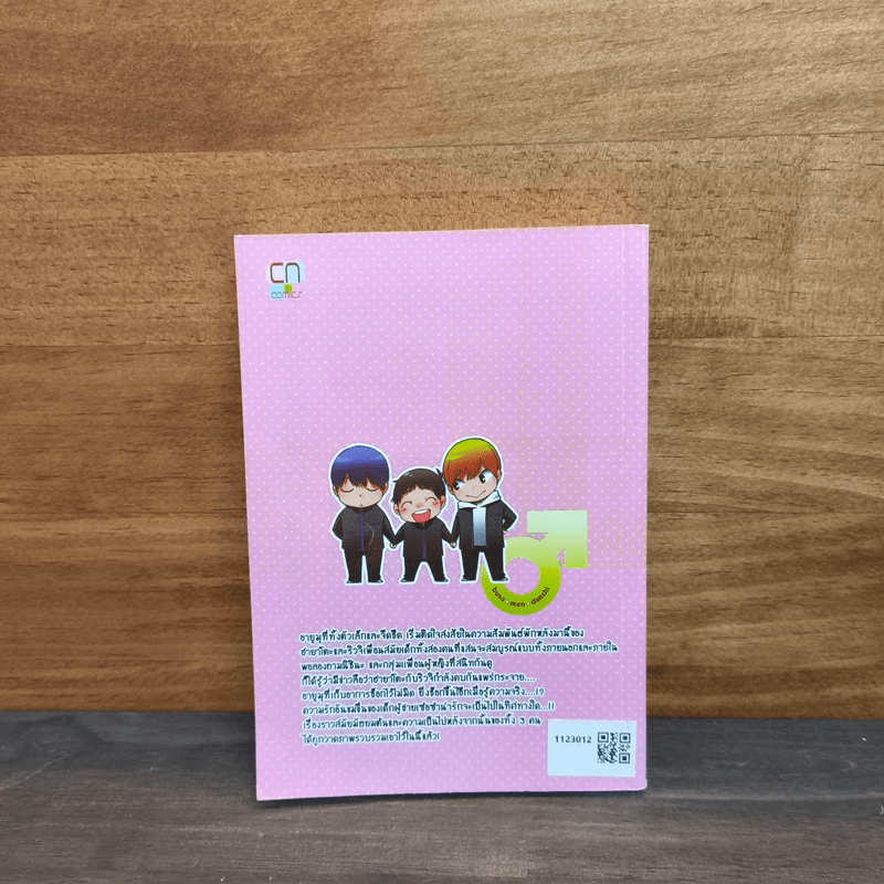 เด็กหนุ่มหน้าตาบ้านๆ กับวิธีการพิชิตหนุ่มหล่อ - Nonomiya Chiyoko 