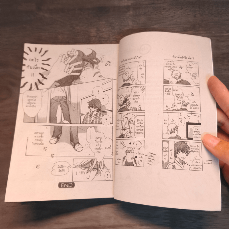 Heart Stop ฮาร์ท สต๊อป - Kujyo AOI