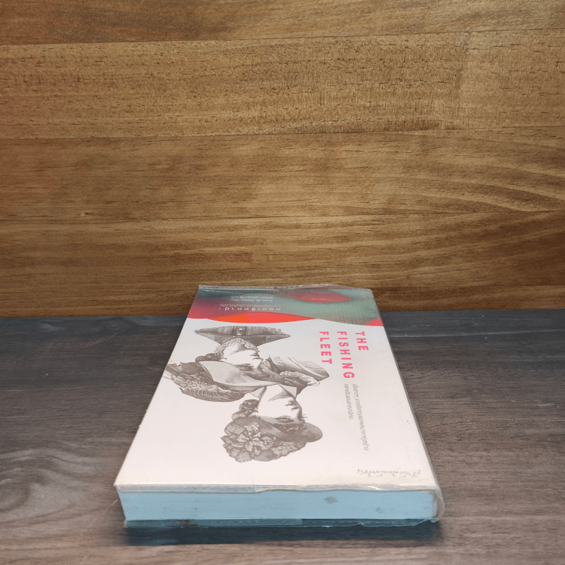 กองเรือหาคู่ : จากเมืองฝรั่งขึ้นฝั่งที่อินเดีย - Anne de Courcy