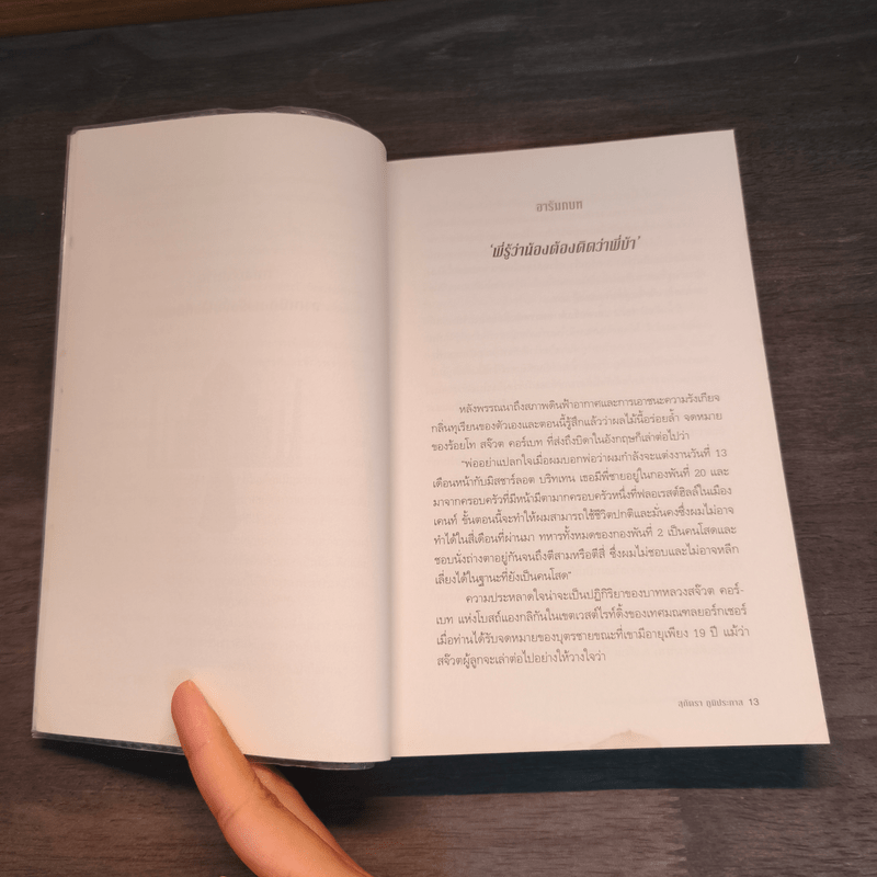 กองเรือหาคู่ : จากเมืองฝรั่งขึ้นฝั่งที่อินเดีย - Anne de Courcy