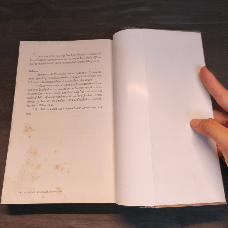 กองเรือหาคู่ : จากเมืองฝรั่งขึ้นฝั่งที่อินเดีย - Anne de Courcy