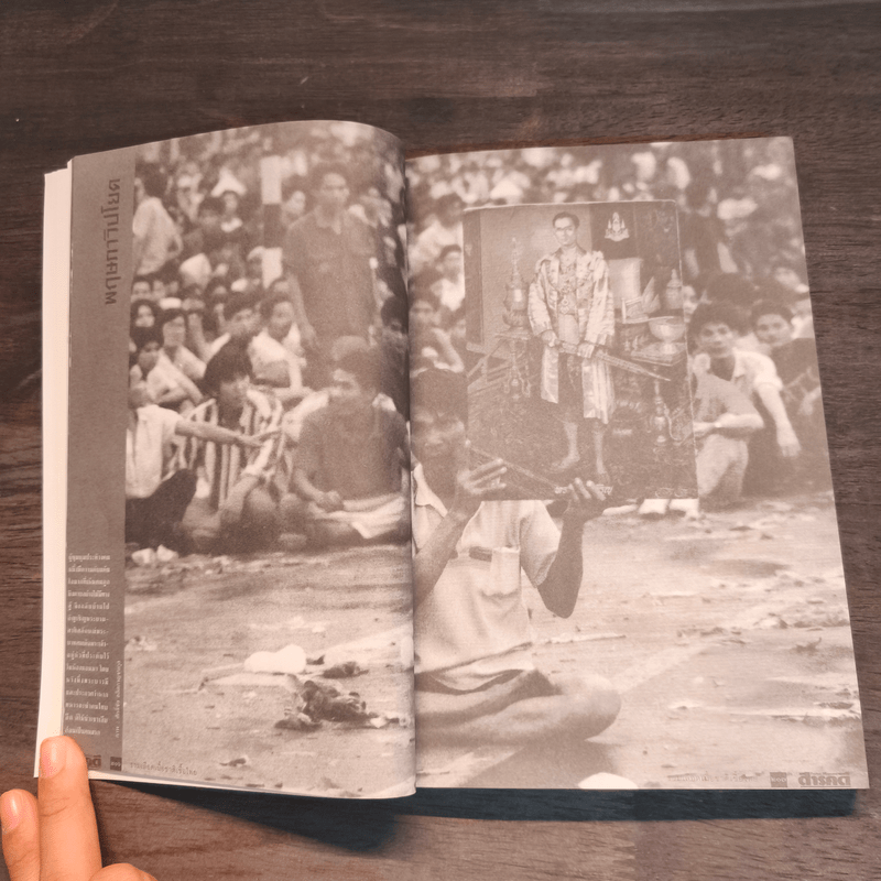 พฤษภา-พฤษภา สังคม-รัฐไทยกับความรุนแรงทางการเมือง - บก. ชาญวิทย์ เกษตรศิริ