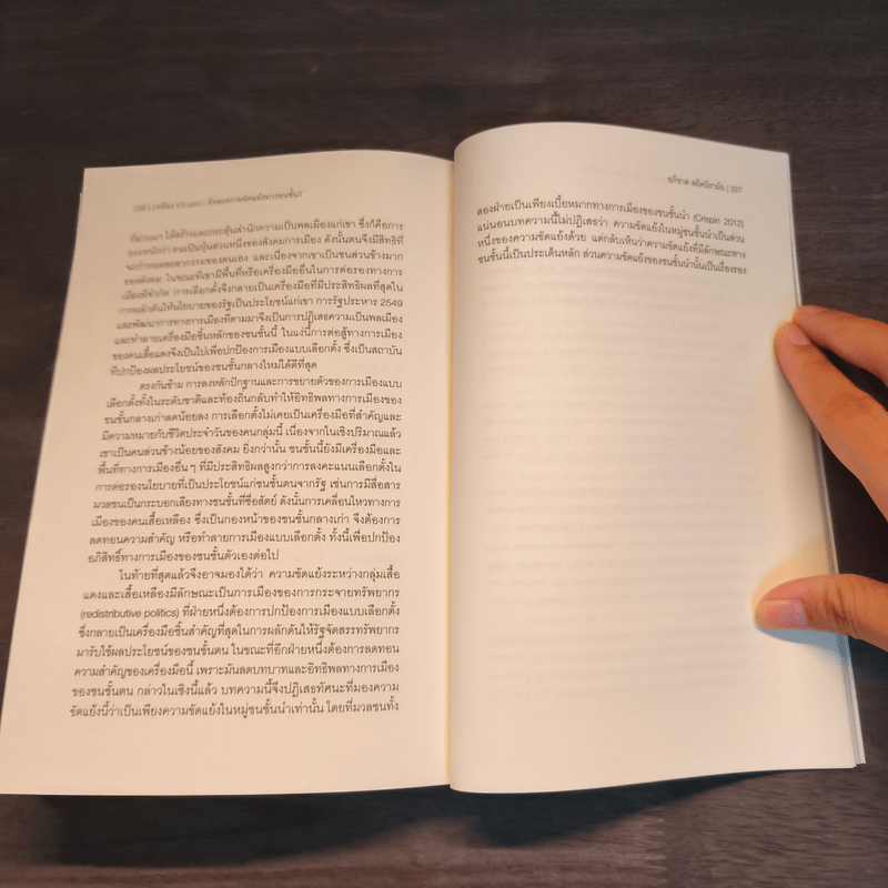 พฤษภา-พฤษภา สังคม-รัฐไทยกับความรุนแรงทางการเมือง - บก. ชาญวิทย์ เกษตรศิริ