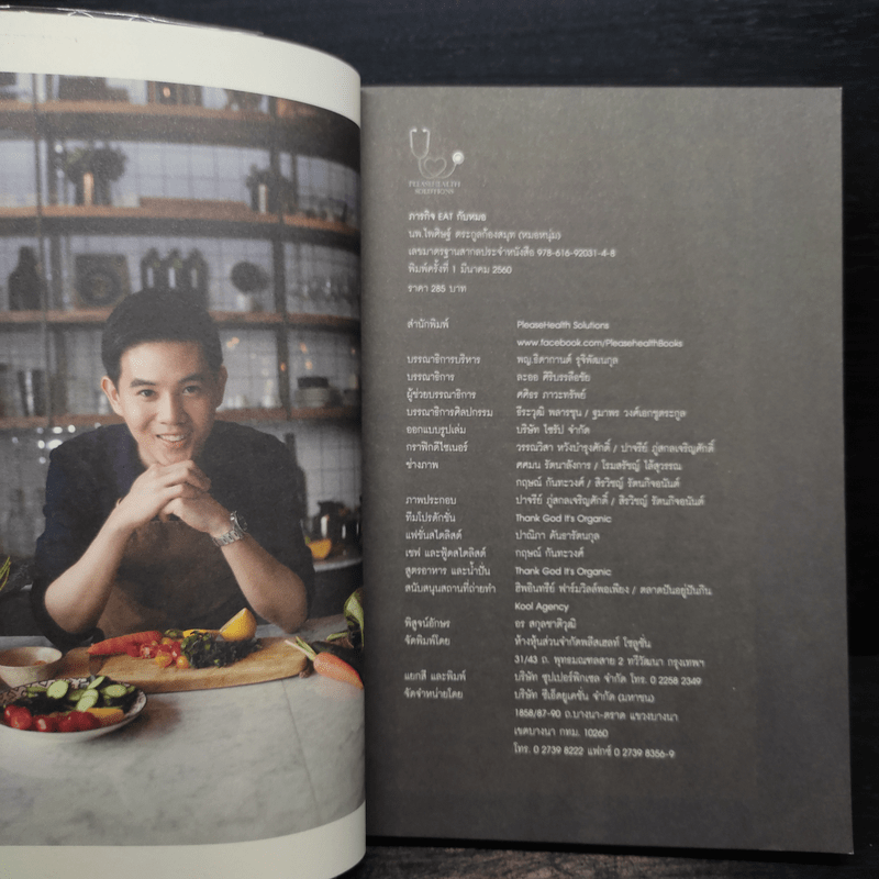 ภารกิจ Eat กับหมอ - นพ.ไพศิษฐ์ ตระกูลก้องสมุท (หมอหนุ่ม)