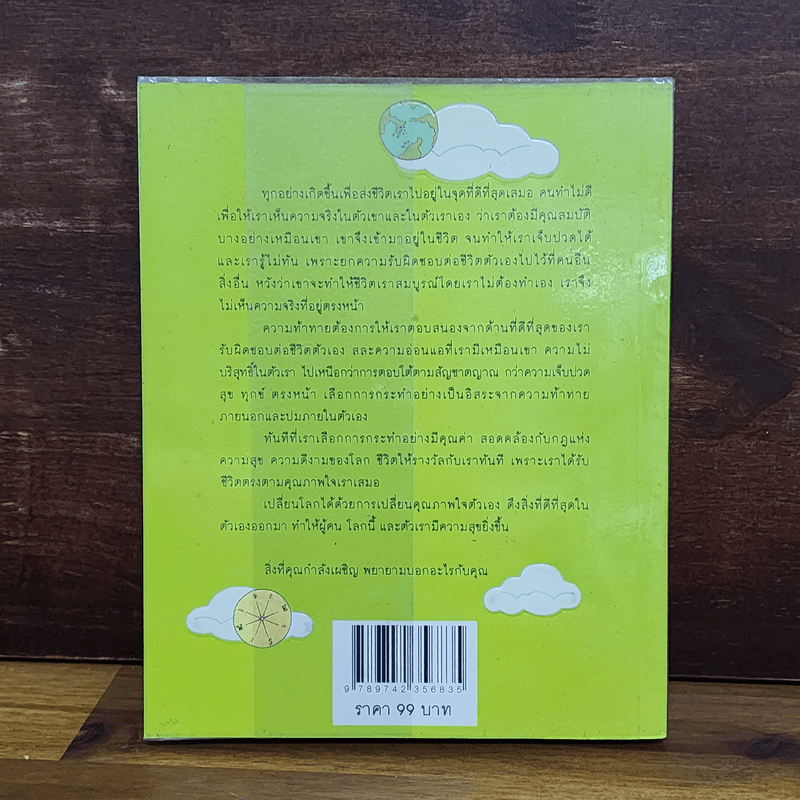 เข็มทิศชีวิต 3 ตอน กฎแห่งความสุข - ฐิตินาถ ณ พัทลุง