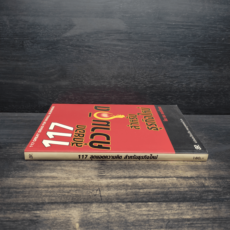 117 สุดยอดความคิด สำหรับธุรกิจใหม่ - เจน แอปเปิ้ลเกต