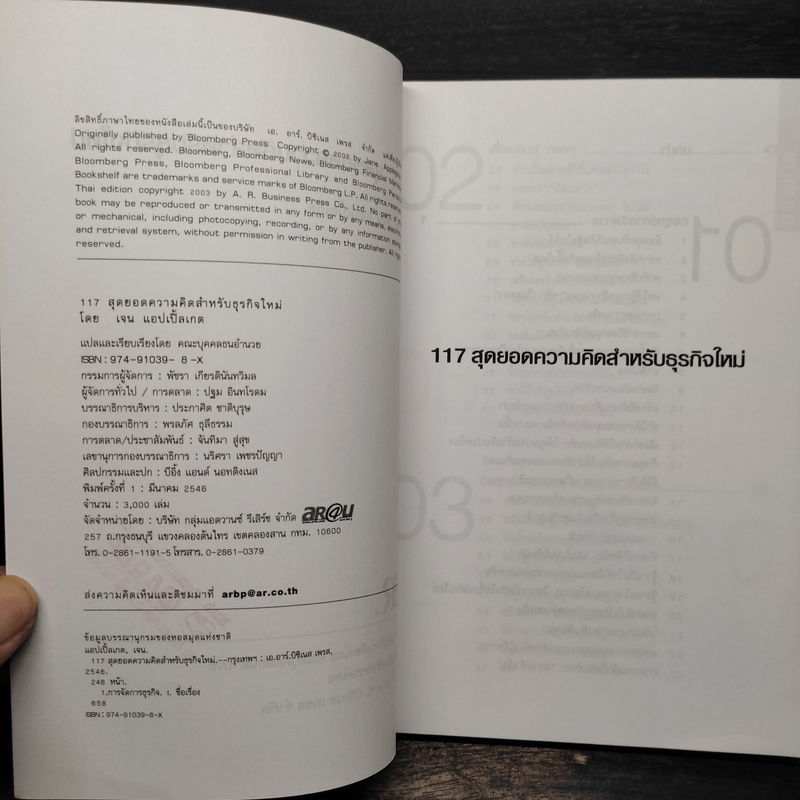 117 สุดยอดความคิด สำหรับธุรกิจใหม่ - เจน แอปเปิ้ลเกต