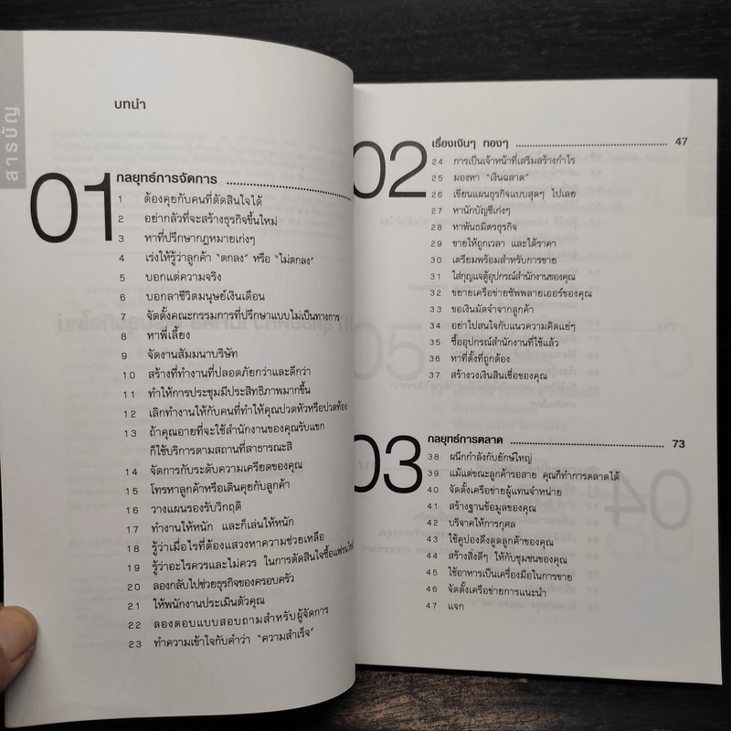 117 สุดยอดความคิด สำหรับธุรกิจใหม่ - เจน แอปเปิ้ลเกต