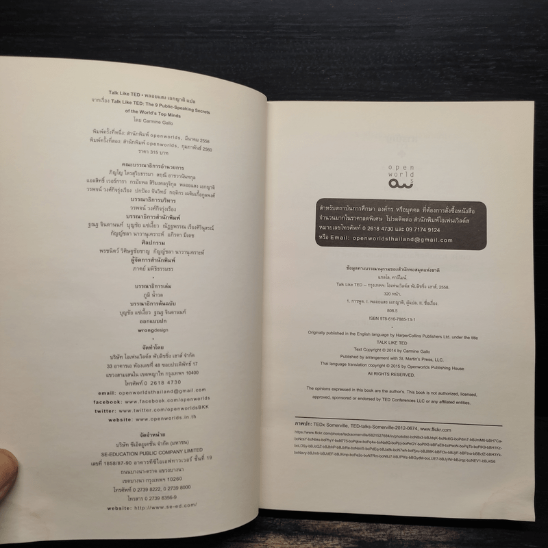 TALK LIKE TED: 9 เคล็ดลับการนำเสนอให้เปี่ยมพลัง ตรึงใจ และสร้างสรรค์ - Carmine Gallo