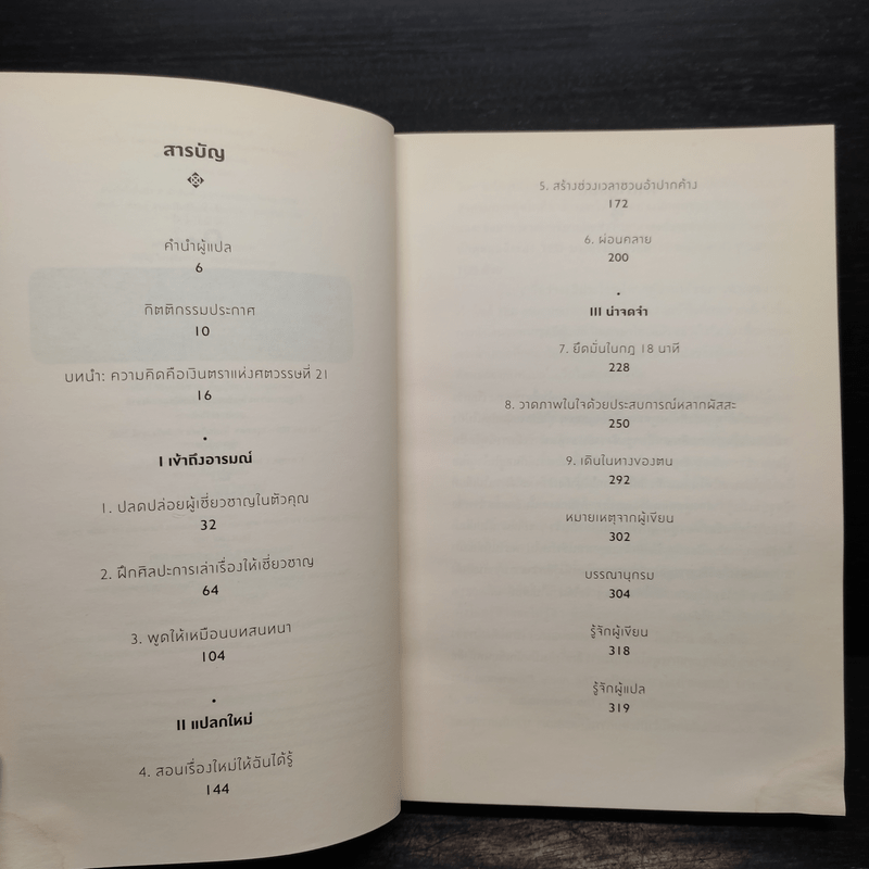 TALK LIKE TED: 9 เคล็ดลับการนำเสนอให้เปี่ยมพลัง ตรึงใจ และสร้างสรรค์ - Carmine Gallo