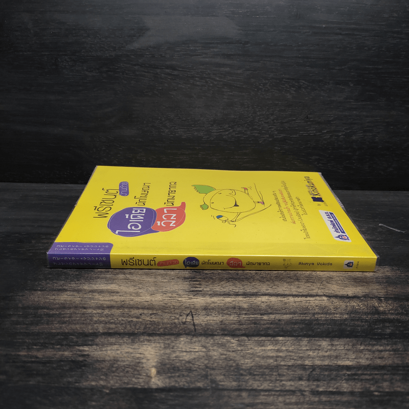 พรีเซนต์งานด้วยไอเดียนักโฆษณา ลีลานักมายากล - Shinya Uchida