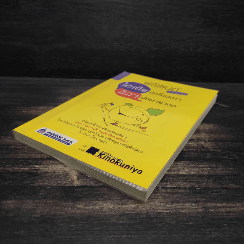 พรีเซนต์งานด้วยไอเดียนักโฆษณา ลีลานักมายากล - Shinya Uchida