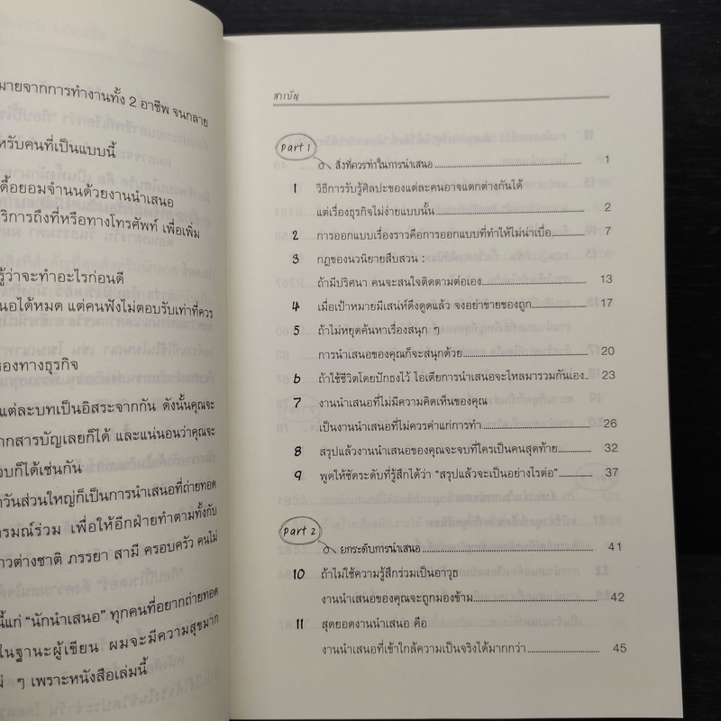 พรีเซนต์งานด้วยไอเดียนักโฆษณา ลีลานักมายากล - Shinya Uchida