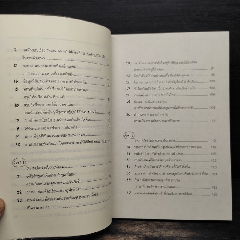 พรีเซนต์งานด้วยไอเดียนักโฆษณา ลีลานักมายากล - Shinya Uchida