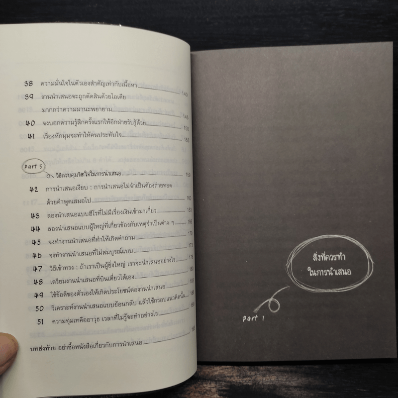 พรีเซนต์งานด้วยไอเดียนักโฆษณา ลีลานักมายากล - Shinya Uchida