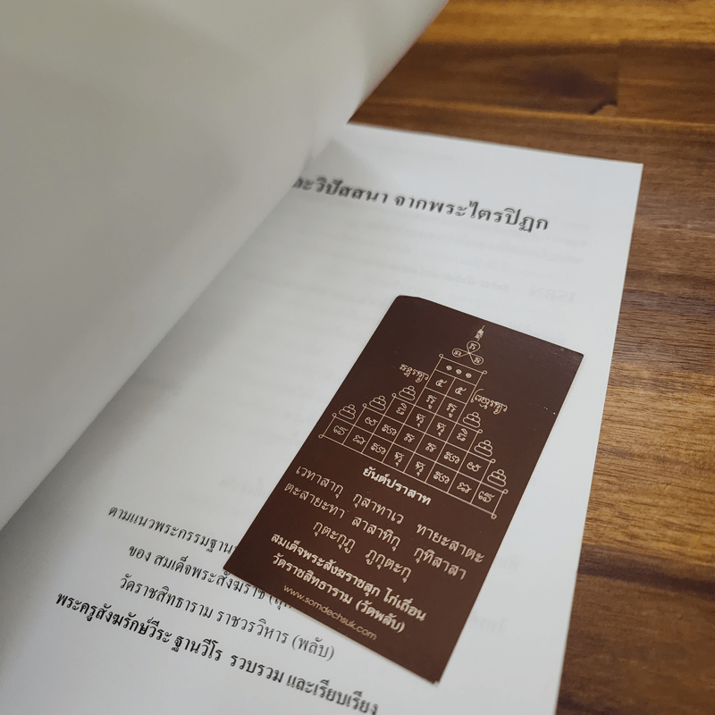 สมถะวิปัสสนา จากพระไตรปิฎก