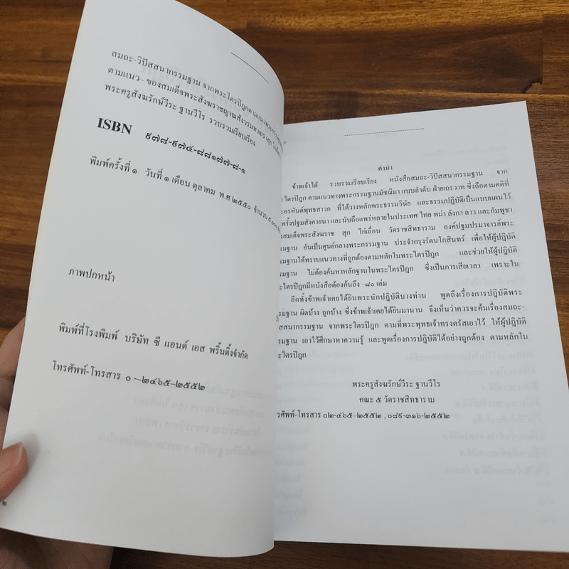 สมถะวิปัสสนา จากพระไตรปิฎก