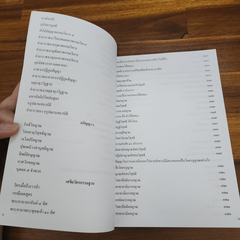 สมถะวิปัสสนา จากพระไตรปิฎก