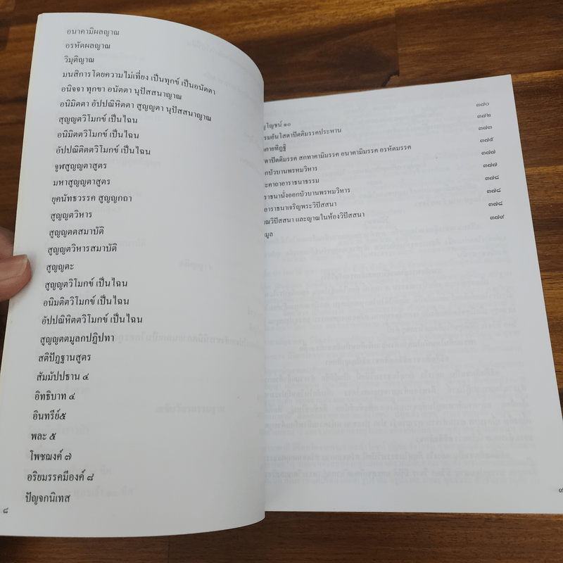 สมถะวิปัสสนา จากพระไตรปิฎก