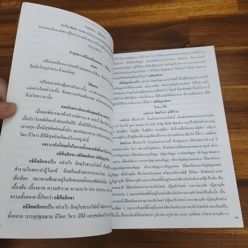 สมถะวิปัสสนา จากพระไตรปิฎก