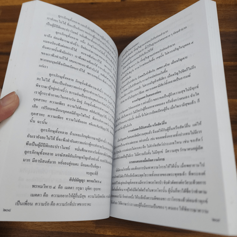 สมถะวิปัสสนา จากพระไตรปิฎก