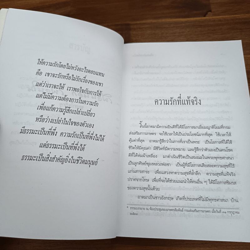 เพื่อนนอก เพื่อนใน - ชยสาโรภิกขุ