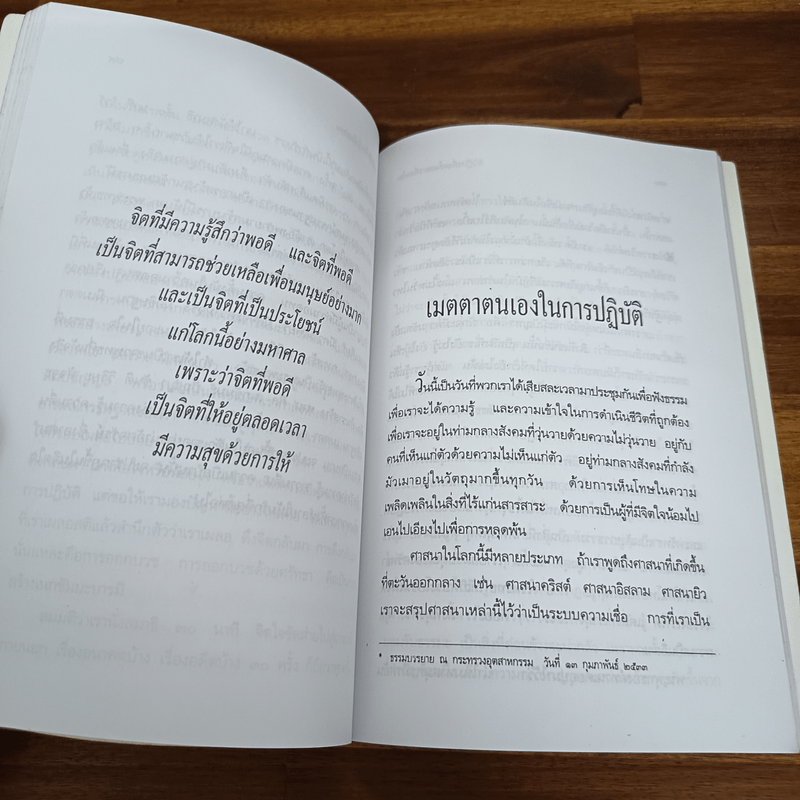 เพื่อนนอก เพื่อนใน - ชยสาโรภิกขุ