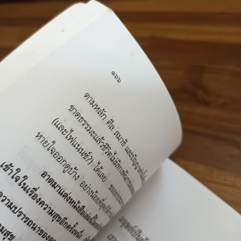 เพื่อนนอก เพื่อนใน - ชยสาโรภิกขุ