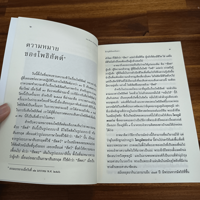 บนเส้นทางโพธิสัตต์ - ธัมมนันทาภิกษุณี