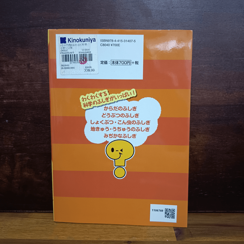 10分で讀めるわくわく科學 小學1.2年