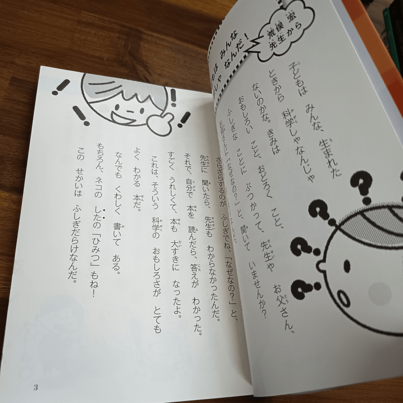 10分で讀めるわくわく科學 小學1.2年